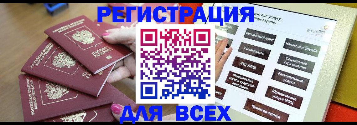 прописка для кредита в Мензелинске